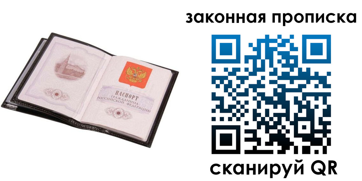 прописка 2025 в Аше